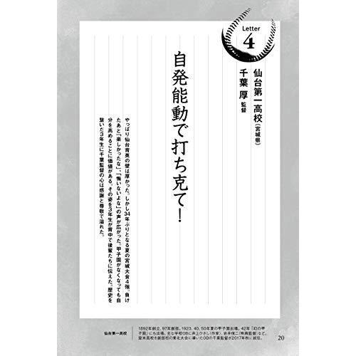 監督からのラストレター 甲子園を奪われた君たちへ