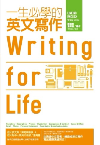 一生必學的英文寫作[二手書_良好]