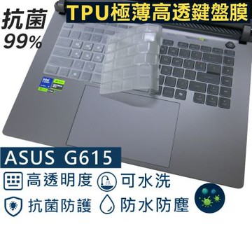 Ezstick ASUS G615 G615LR 系列適用 奈米銀抗菌 TPU 鍵盤膜