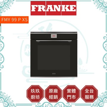 【點數10%回饋】【FRANKE】 智能專業烤箱 FMY 99 P XS BRSA 碳化自清