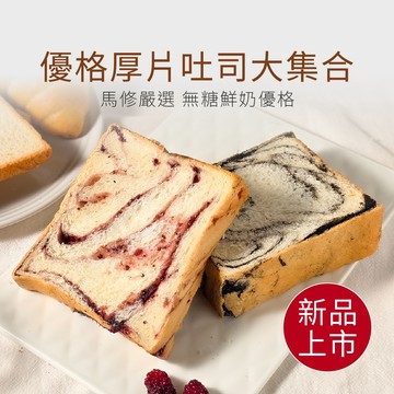 【原味時代】優格厚片吐司大集合 桑椹​ 芝麻 優格吐司 桑椹吐司 芝麻吐司 厚片吐司 吐司 早餐 奶素