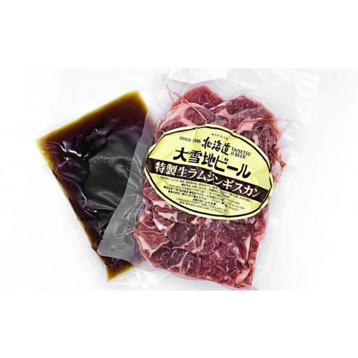 ふるさと納税 北海道 旭川市 北海道と言えば！「特製生ジンギスカン（４５０ｇ）」タレ付きセット（大雪地ビール館）