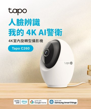 TP-LINK Tapo C260 旋轉式 AI 網路攝影機(4K/夜視12M/語音控制/人臉辨識/聲光警報/水平360旋轉)