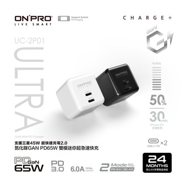【ONPRO】UC-2P01 ULTRA 氮化鎵GaN PD65W 快充超急速迷你充電器
