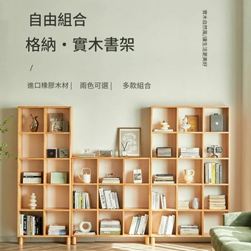 公司現貨 可開票 實木家具 日式 實木實木書架客廳簡約桌面格子柜收納臥室書柜多層落地置物架