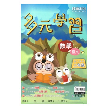 高升鑫國小寒假多元學習數學、語文2年級