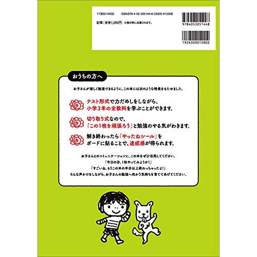 送料無料 小学3年 全科プリント