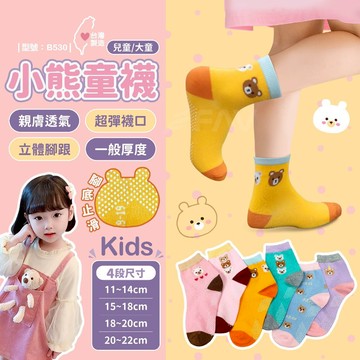 【FAV】小熊 止滑 兒童襪【1雙】日系/台灣製/短襪/大童/女童/型號:B530