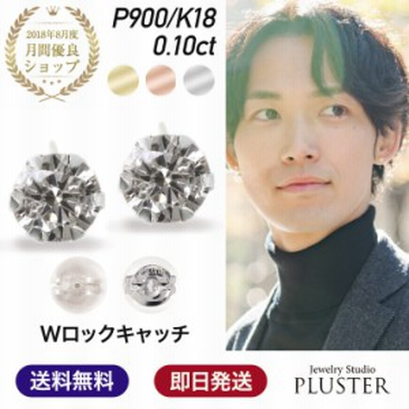 ピアス メンズ ダイヤモンド 金属アレルギー 18k プラチナ ダイヤピアス 一粒ダイヤモンドピアス ブランド スタッド ダイヤモンドピアス 通販 Lineポイント最大6 0 Get Lineショッピング