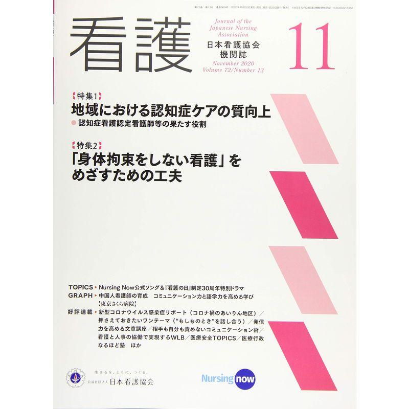 日本看護協会機関紙看護2020年11月号地域における認知症ケアの質向上 認知症看護認定看護師等の果たす役割