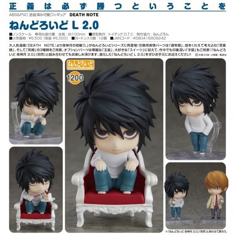 DEATH NOTE ねんどろいど L 2.0[グッドスマイルカンパニー] | LINE 