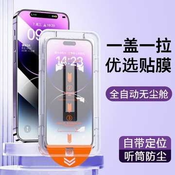 秒貼防窺膜 適用 iPhone 15 14 12 11 13 Pro Max iX XS 貼膜神器 高清膜 蘋果保護貼