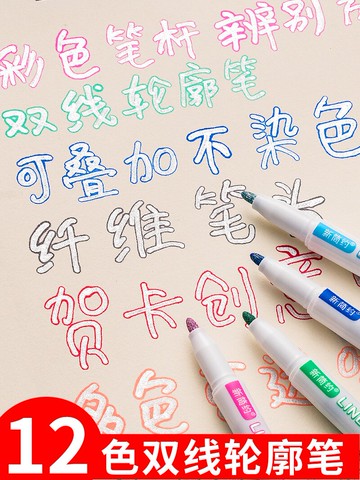 閃亮雙線8色套裝輪廓筆彩色標記號學生用多色手繪熒光手賬相冊DIY