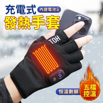 台灣現貨🚚隔日到貨 保暖發熱手套 冬天手套 防寒手套 防凍手套 暖手 加热手套 騎行手套 外送手套 電熱手套 半指