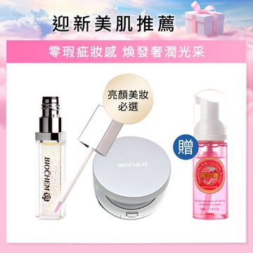 【線上優惠12/31 11AM-2/2 11AM】鑽石光美肌防護氣墊粉底(共兩色)+嘟嘟嘴丰唇精華6ml+(贈)玫瑰氨基酸淨白洗卸二用慕絲50ml