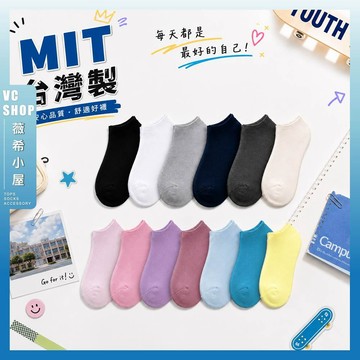 🔥隔日到貨🔥MIT台灣製經典棉短襪 棉襪 透氣 襪子 女襪 少女 女生襪子 短襪 少女襪 學生襪 繽紛 多色