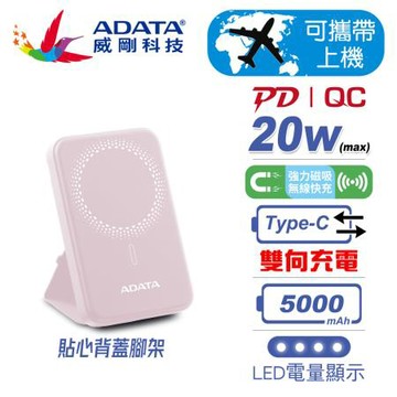 威剛ADATA磁吸式快充行動電源/R050/粉色/5000mAh