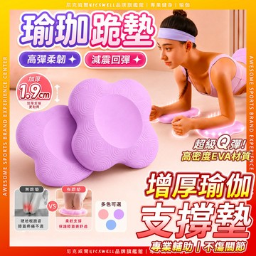 隔日到貨 瑜珈支撐墊 瑜珈跪墊 瑜珈護墊 支撐墊 運動跪墊 迷你瑜伽墊 平版支撐墊 瑜珈墊 運動墊 平衡墊 跪墊