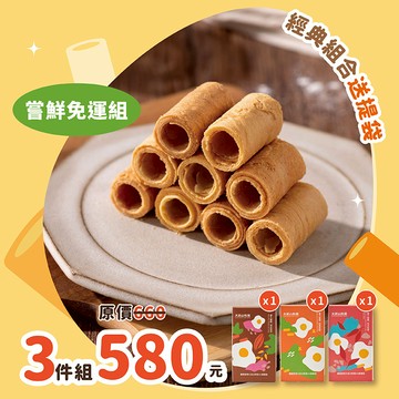 嚐鮮免運組 三盒一組（原味/紅茶/可可 - 附贈提袋）