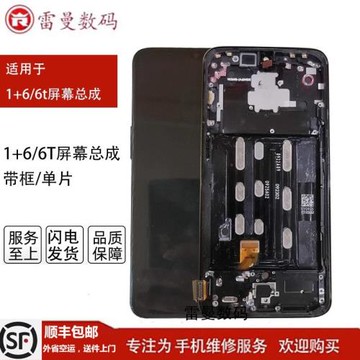 oneplus1加5t屏幕總成原裝1加6屏幕總成原裝1+6T屏幕 1+7T原裝1+3