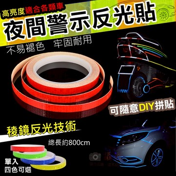 攝彩@夜間警示反光貼 摩托車 自行車 汽車貼紙 反光車貼 腳踏車 車用夜間安全 車身貼 反射貼紙 路跑 散步安全【全壘打★APP下單 跨店最高20%點數回饋!!】
