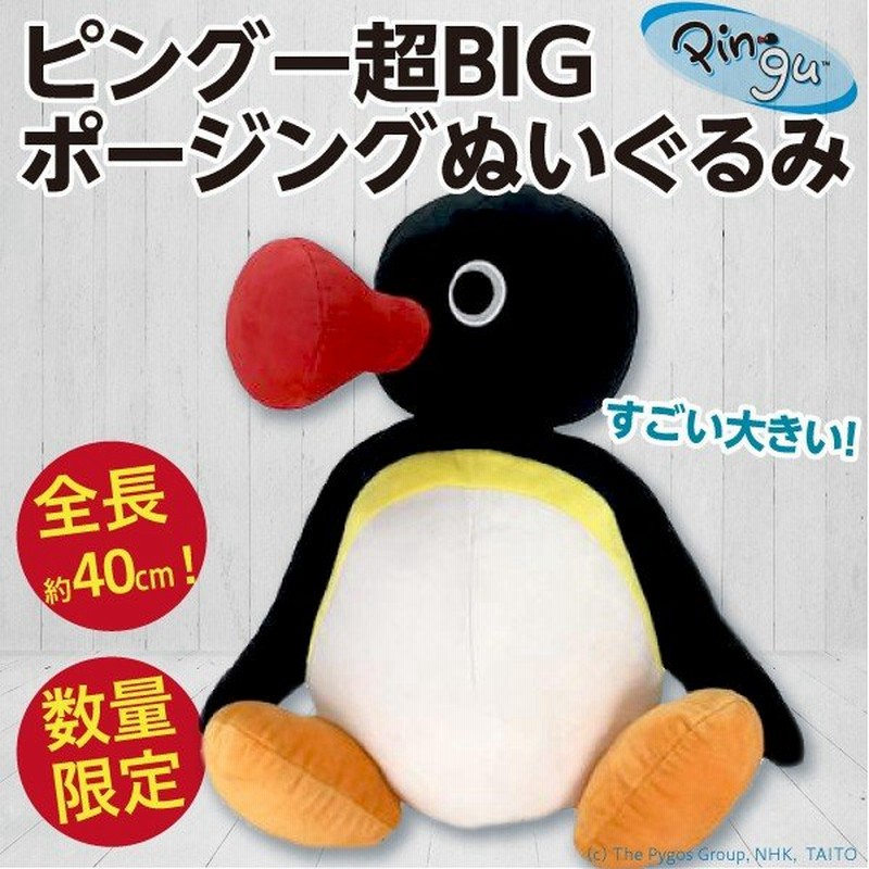 ピングー超bigポージングぬいぐるみ Pingu ラッパのお口 全長40cm すごい大きい人形 新品 通販 Lineポイント最大0 5 Get Lineショッピング