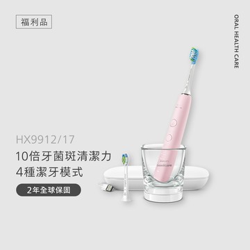 【福利品】煥白閃耀智能鑽石音波電動牙刷-粉鑽(HX9912/40)