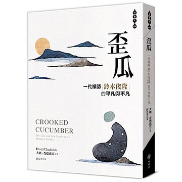 歪瓜【城邦讀書花園】