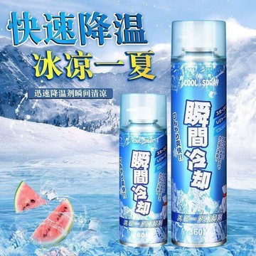 🔥臺灣出貨🔥夏天汽車降溫噴霧手機散熱瞬間冷卻運動冷凍清涼迅速製冷乾冰神器ZFA