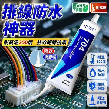 台灣出貨✨ 排線固定膠 電子元件密封膠 防水抗震絕緣膠 耐高溫200度 配滴膠嘴 DIY維修材料