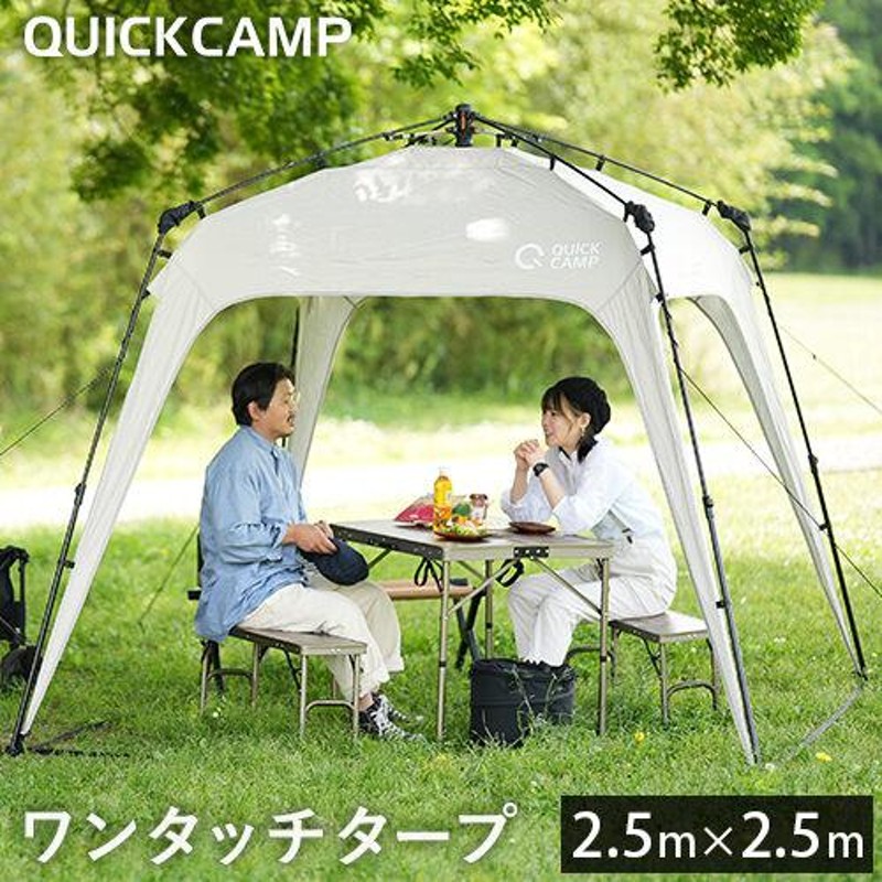 クイックキャンプ QUICKCAMP ワンタッチタープ 2.5m フラップ付き QC