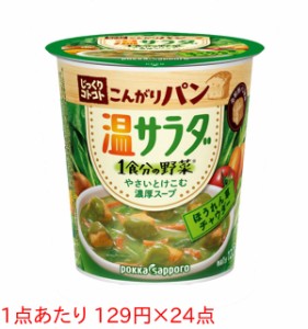 ★まとめ買い★　ポッカ 温サラダ ほうれん草チャウダーカップ 30.5G　×24個