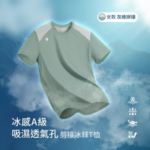 冰感A級冰科技UPF50+防曬吸濕透氣孔剪接冰鋒T恤