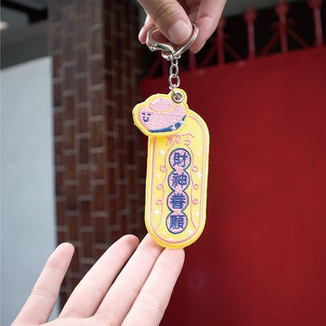 符咒刺繡鑰匙圈 / 吊飾 / 求好運 / 招財