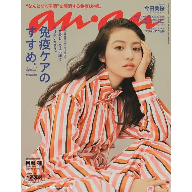 増刊アンアン 2023年 29号 [雑誌] Magazine