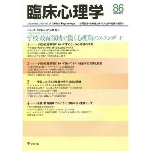 臨床心理学 第15巻第2号