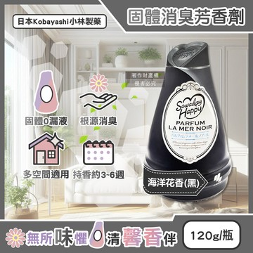 \t[日日好物]日本Kobayashi小林製藥-Sawaday Happy室內放置型固體消臭芳香劑120g/瓶(多款可選)