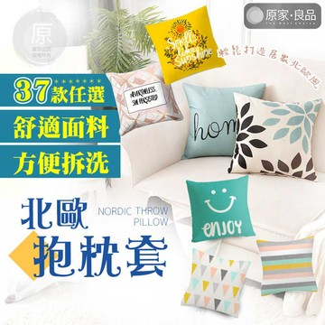 【多款可選🌹棉麻】抱枕套 45x45 沙發抱枕 枕套 抱枕 北歐抱枕 沙發靠墊 靠枕套 沙發枕 方形枕套 客廳抱枕 棉麻