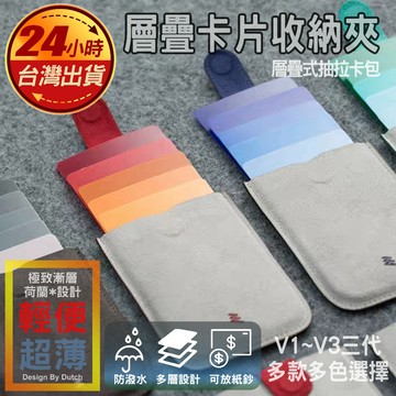 免運 DAX 卡包 卡夾包 | 卡片收藏夾 漸層抽拉設計 收納簡單 名片夾 收藏夾 卡片夾 PU 皮革V3 dax2