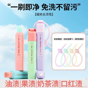 甄選好物🌈去漬神器去漬筆便攜即時去油漬火鍋應急免水洗衣物去污漬祛漬12ml