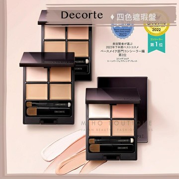 【現貨】decorte 黛珂 ♡ 遮瑕 遮瑕盤 日本遮瑕 遮瑕膏 黑眼圈 痘疤 田中美奈實▕ Miho美好選品