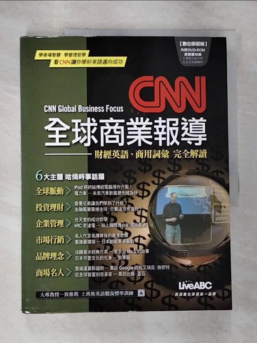 【書寶二手書T6／語言學習_T2Y】CNN全球商業報導_陳豫弘