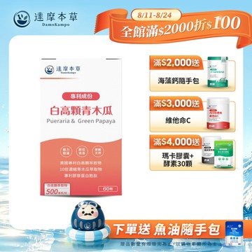 白高顆+青木瓜（60顆）【1盒／2盒／3盒／5盒／11盒優惠組】
