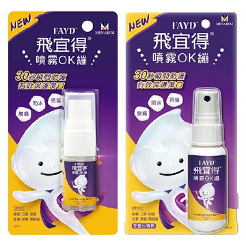 飛宜得 FAYD 噴霧OK繃 液體OK蹦 無痛 防水 透氣 兒童適用 (10ml/30ml) 憨吉小舖
