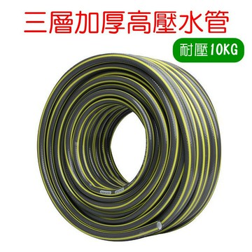 【珍愛頌】N508 三層加厚高壓水管 4分管 12*16mm 耐壓10KG 軟管 洗車水管 澆花水管 花園水管 PVC管