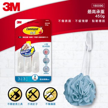 3M 無痕小型防水掛鉤 免釘免鑽 浴室掛勾