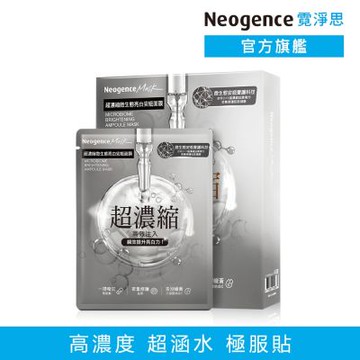 Neogence霓淨思 超濃縮微生態亮白安瓶面膜4片/盒