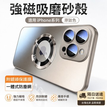 低價下殺！ AG磁吸 內置保護 自帶鏡頭膜 手機殼 適用於 iPhone 16 15 14 13 Pro Max 防摔殼