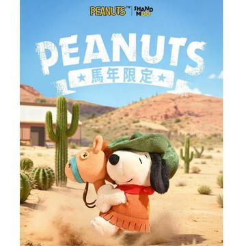 🔥WBP免運👖 正版山莫新品 Peanuts花生漫畫馬年限定系列 西部牛仔 Snoopy史努比歐拉夫 牛仔娃娃吊飾擺件