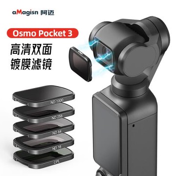 阿邁適用DJI大疆pocket3云臺口袋相機濾鏡CPL偏振鏡ND256減光濾鏡